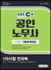 2020 EBS 공인노무사 1차시험 7개년 기출문제해설