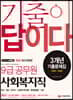 2020 기출이 답이다 9급 공무원 사회복지직 3개년 기출문제집