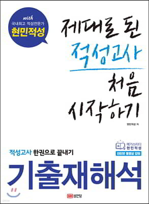 제대로 된 적성고사 처음 시작하기 