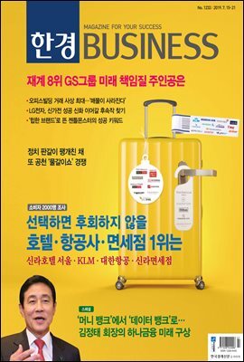 한경 BUSINESS 1233호
