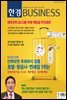 한경 BUSINESS 1233호