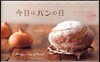 今日はパンの日 4つの生地でつくるアレンジパンレシピ53