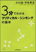 3分でわかる クリティカル.シンキングの基本