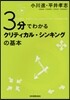 3分でわかるクリティカル.シンキングの基本