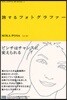 旅するフォトグラファ-