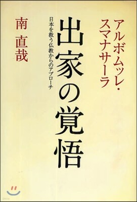 出家の賞悟