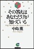 その答えはあなただけが知っている