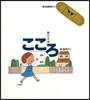 こころ