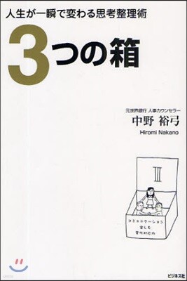3つの箱
