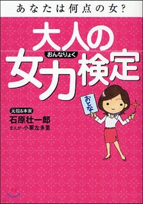 大人の女力檢定