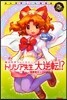 トリシア先生,大逆轉!? 魔法世界ファンタジ-