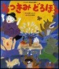 おつきみどろぼう