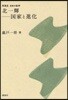 北一輝－國家と進化