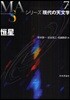 シリ-ズ現代の天文學(第7券)恒星