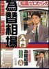知識ゼロからの爲替相場入門