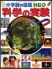 科學の實驗 あそび.工作.手品