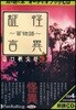 CD 怪異證言~百物語~