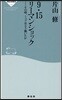 9.15リ-マンショック その時,トップはどう動いたか