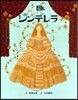 繪本.グリム童話(2)シンデレラ