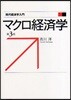 マクロ經濟學