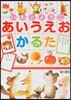 いもとようこ あいうえおかるた