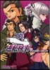 逆轉檢事アンソロジ-コミック
