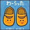 わ-らった