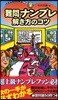 難問ナンプレ解き方のコツ