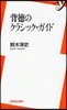背德のクラシック.ガイド