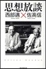思想放談