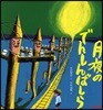 月夜のでんしんばしら