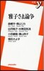 雅子さま論爭