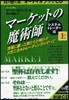 CD マ-ケットの魔術師 上下卷