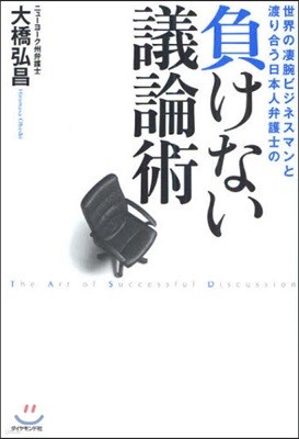 負けない議論術