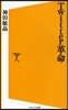 Twitter革命