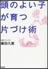 頭のよい子が育つ片づけ術
