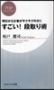 すごい!段取り術 明日から仕事がサクサク片付く