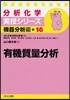 機器分析編(16)有機質量分析