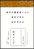 茨木のり子 自分の感受性くらい自分で守ればかものよ