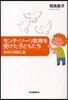 モンテッソ-リ敎育を受けた子どもたち 幼兒の經驗と腦