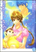 ささらさや
