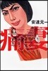 痛妻