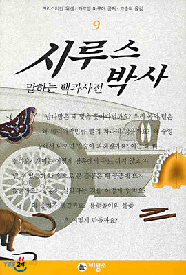 시루스 박사 9