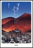 宇宙となかよし 天命につながる幸せ法則