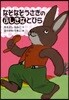 なぞなぞうさぎのふしぎなとびら