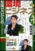 知識ゼロからの環境ビジネス入門
