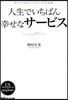 人生でいちばん幸せなサ-ビス ロイヤルセントヨ-クの祝福