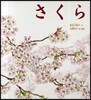 さくら