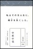 中原中也 私はその日人生に,椅子を失くした。
