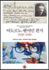 아도르노-벤야민 편지 1928~1940